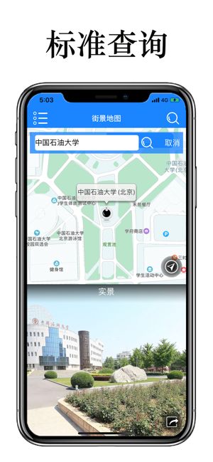 世界街景地图app下载安装