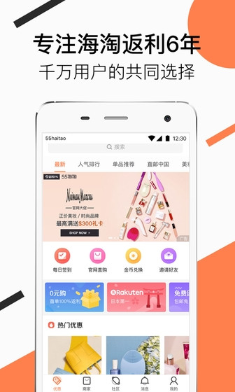 55海淘app官方版下载