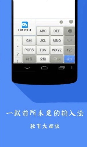 kk快捷键盘app下载安装