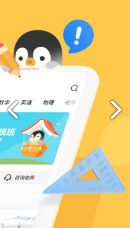 腾讯企鹅辅导app免费版下载