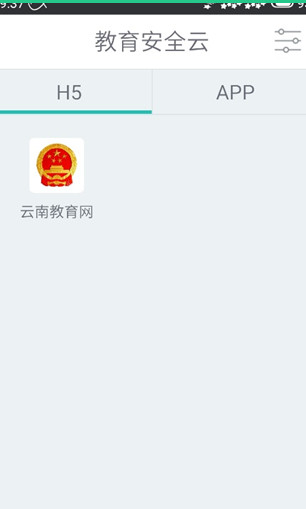 云南教育云app下载安装