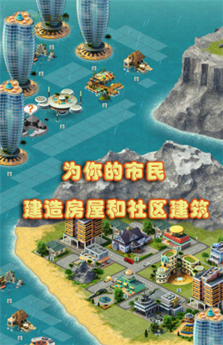 城市岛屿3中文版